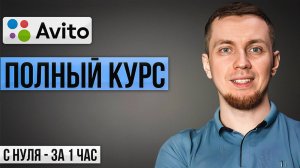 Как начать зарабатывать на Авито в 2025 году? Первые заявки за 3 дня!