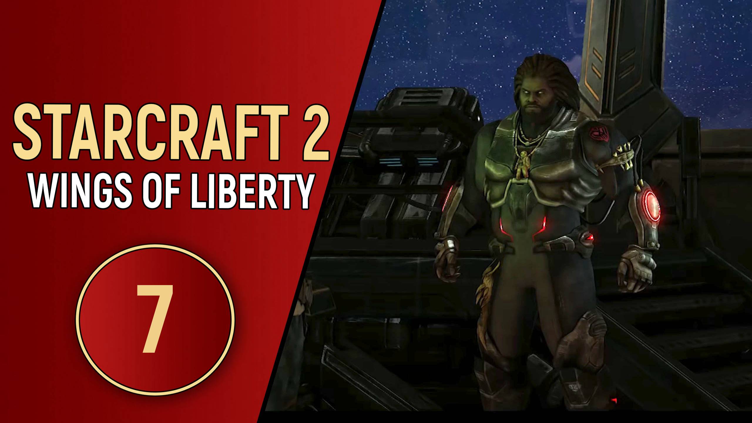 STARCRAFT 2 WINGS OF LIBERTY - ЧАСТЬ 7