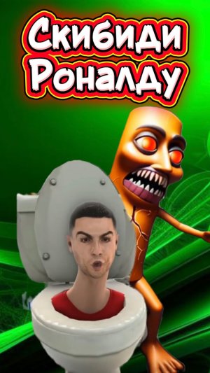 Скибиди Роналду победил тунг тунг тунг Сахура 🙀 #кот #кошка #животные #роналду #скибиди