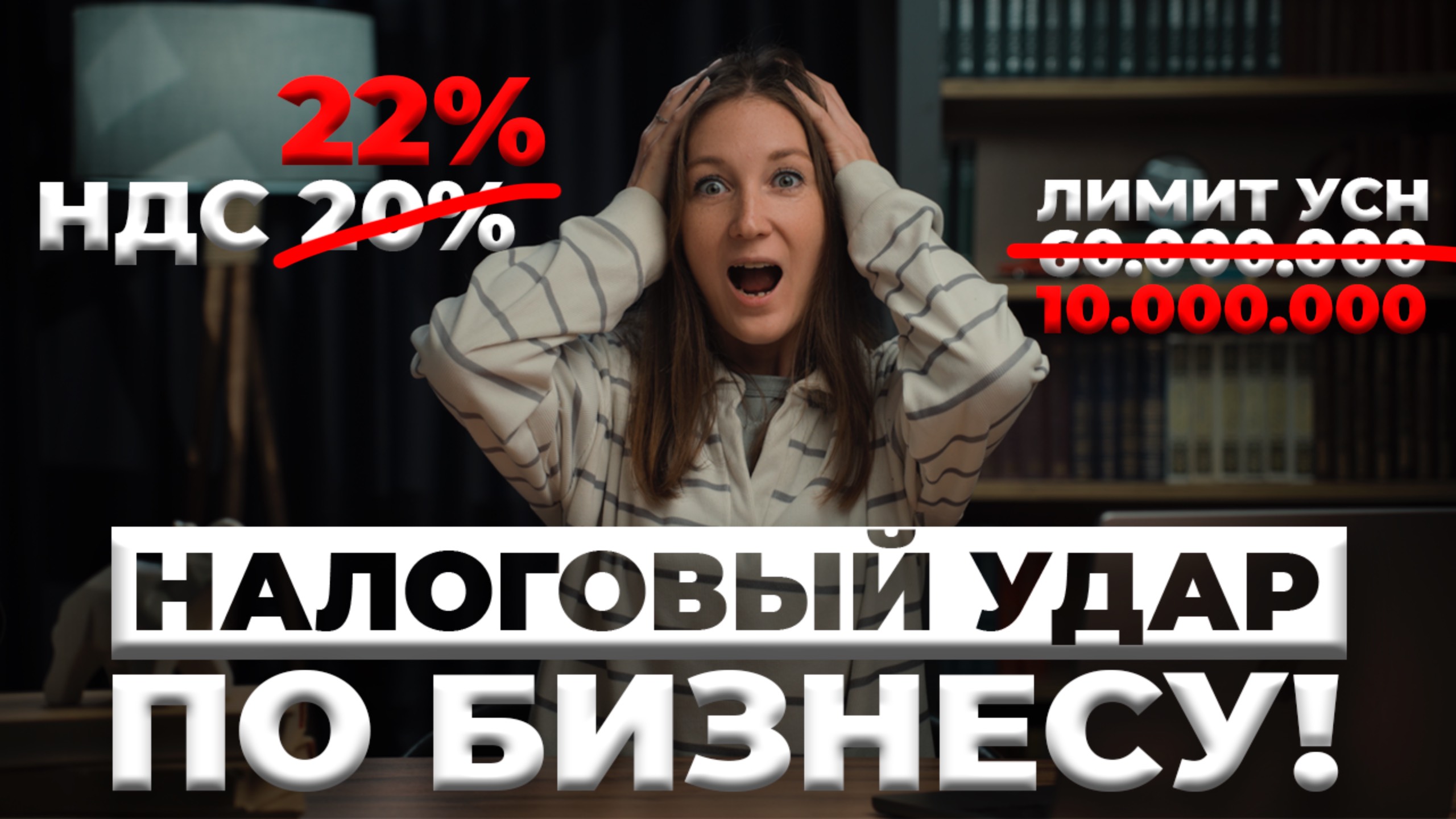 Налоговая реформа 2026 / Обзор основных изменений / #маркер #налоги #бухгалтерия смотреть онлайн