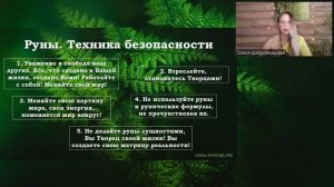 Магия Рун. Первое занятие. Руна Феху. Олеся Добровольская