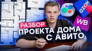 Главные ОШИБКИ при строительстве частного дома | На примере реального проекта