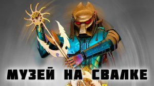 Музей на свалке - единственный и уникальный. Иркутск. Полигон ТБО