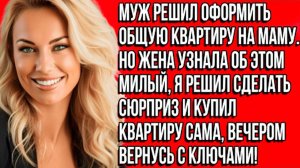 «Муж и свекровь строили планы за моей спиной — я их разрушила» Слушать реальные житейские истории.