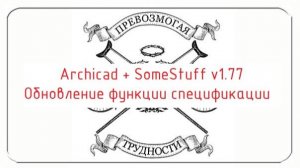 Addon_Somestuff: Обзор изменений функции Создать Элементы в аддоне версии 1.77