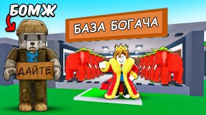 ПРИТВОРИЛСЯ БЕДНЫМ в Steal a Brainrot! РЕАКЦИЯ ИГРОКОВ никто не знает что я EroxBlox в игре РОБЛОКС