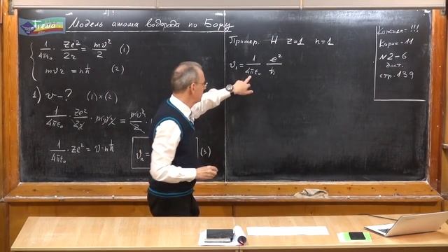 447. Урок 447. Модель атома водорода по Бору