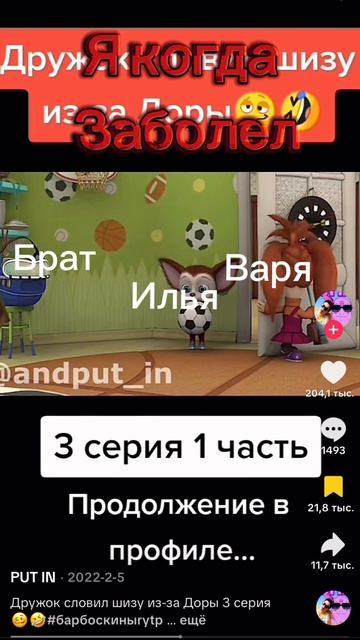 Когда я поймал температуру смотреть онлайн