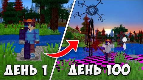 ВЫЖИЛ 100 ДНЕЙ В СТРАШНОМ МИРЕ В МАЙНКРАФТ