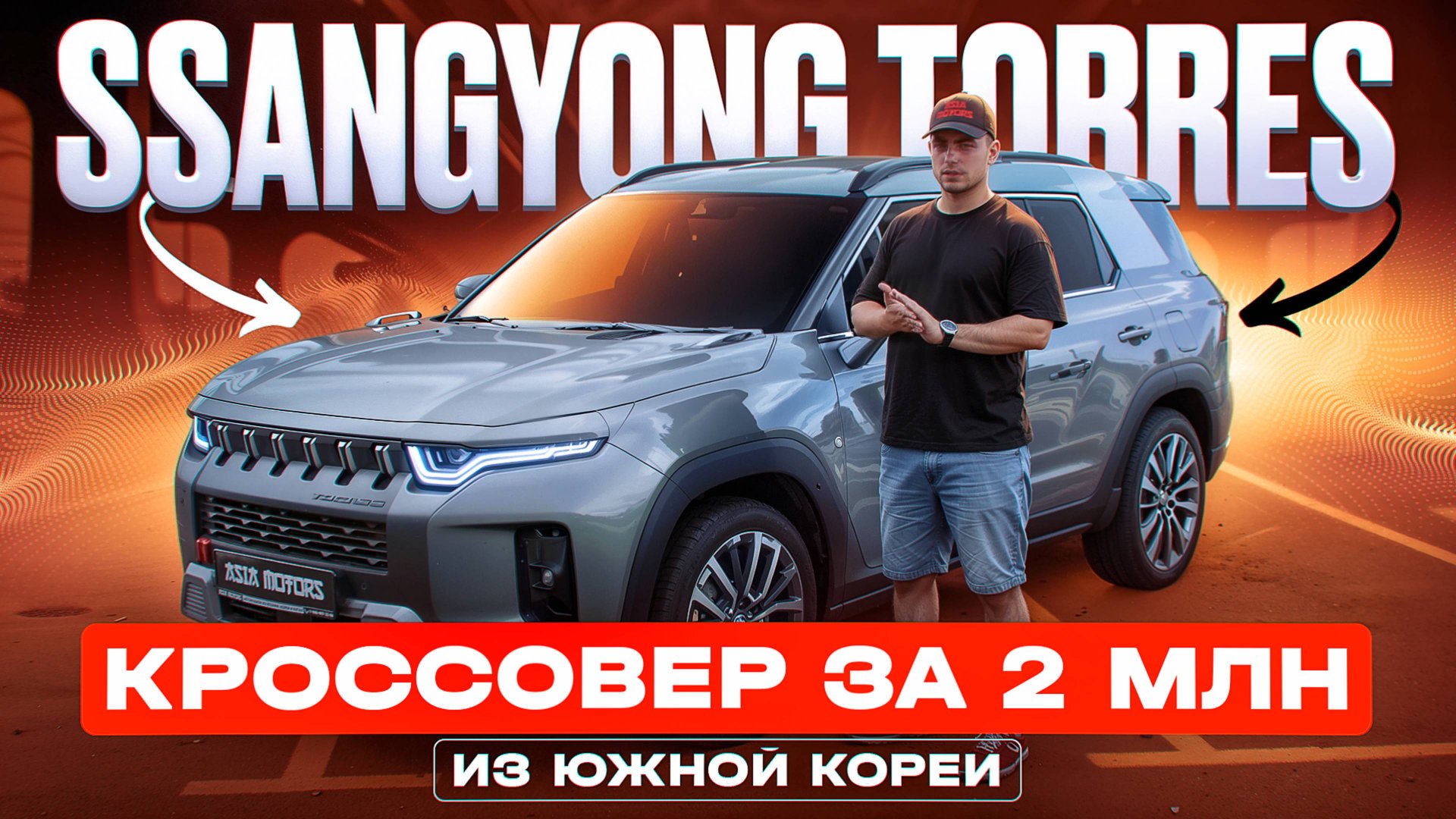 Ssangyong Torres - почему он лучше всех остальных кроссоверов? смотреть онлайн