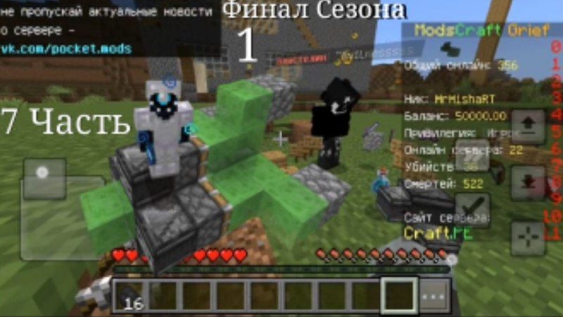 Minecraft выживание на ModsCraft Grief 7Часть Финал 1 Сезона смотреть онлайн