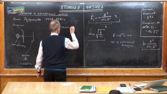 443. Урок 443. Понятие о планетарной модели