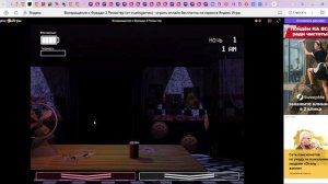 я играю в Возвращение к Фредди 2