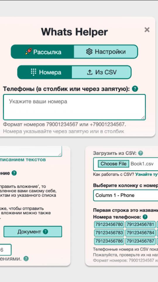 Простая_Ватсап_Рассылка_в_2024_через_гугл_хром_-_Whats_Helper смотреть онлайн