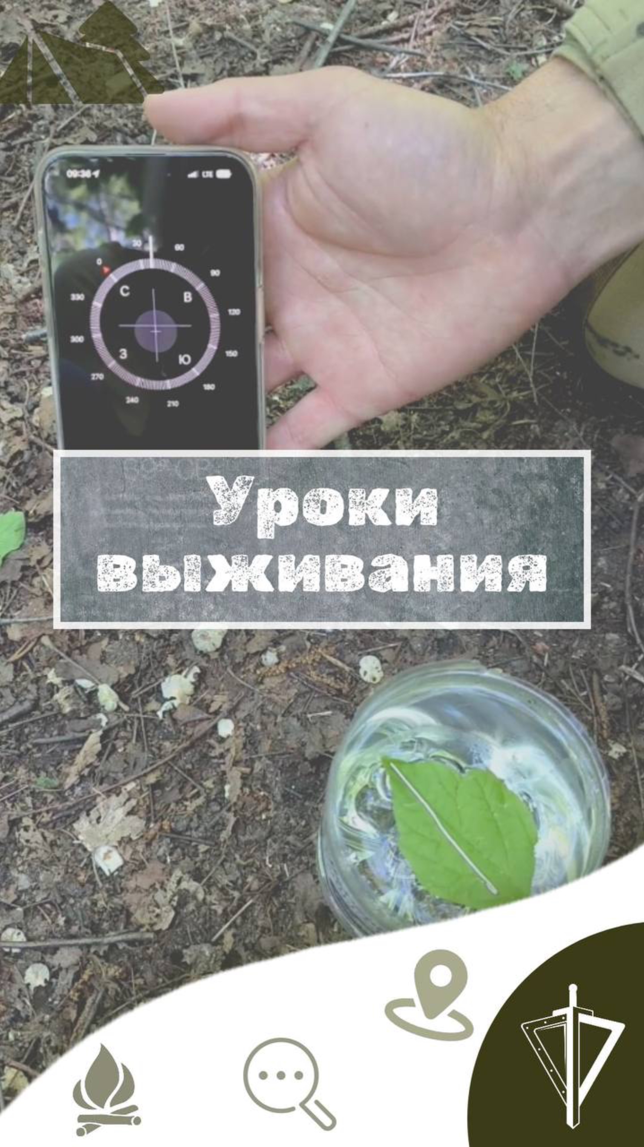 #УрокиВыживания | Компас из подручных средств смотреть онлайн
