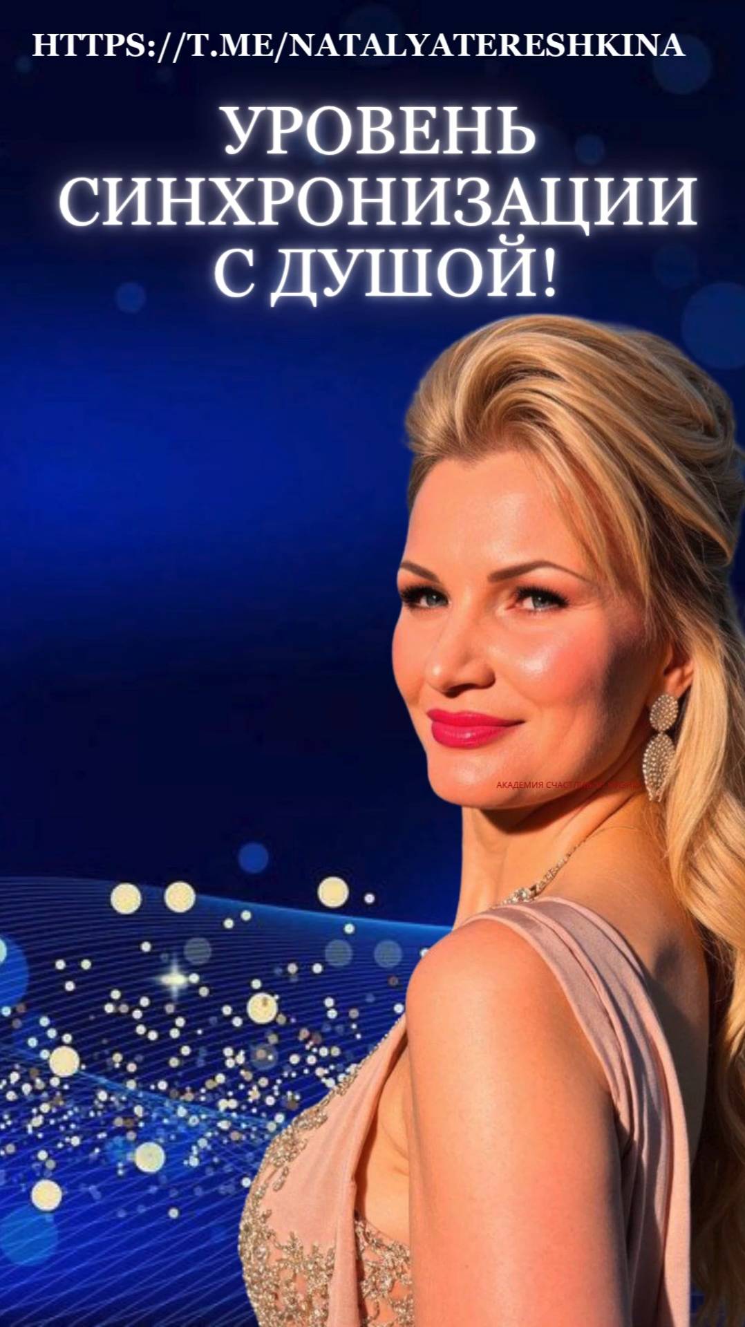 Уровень синхронизации с душой смотреть онлайн