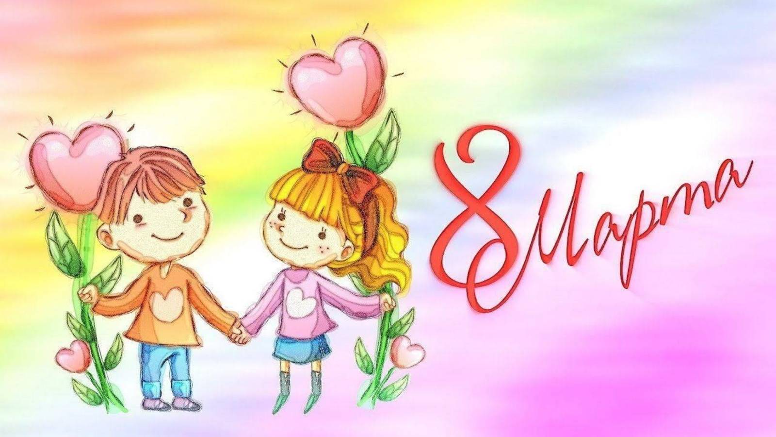 С праздником 8 марта! смотреть онлайн