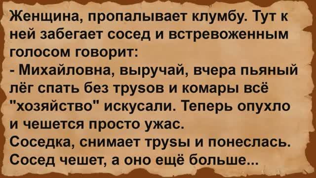 Как Михайловна соседа выручала. Сборник анекдотов (1) смотреть онлайн