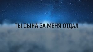 НЕБЕСА СНОВА ЗДЕСЬ | 🎤 КАРАОКЕ С ТЕКСТОМ
