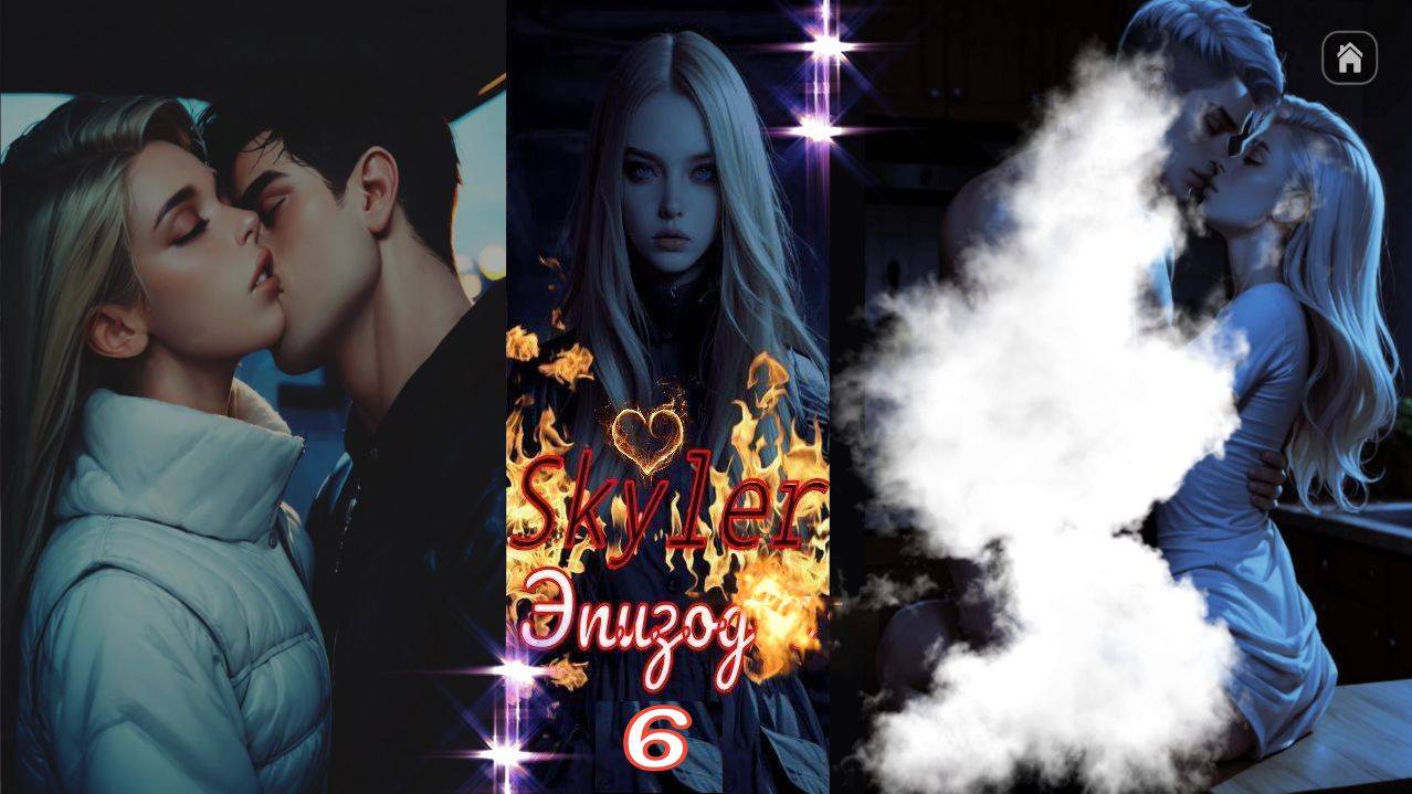 Skyler / Скайлер / Эпизоды 6 / Останови меня... Пока не поздно.