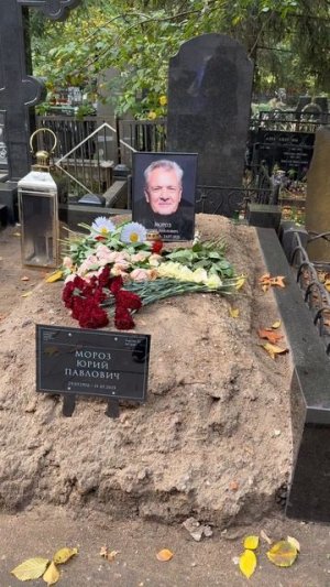Как сегодня выглядит могила актрисы Марины Левтовой и режиссёра Юрия Мороза / Ваганьковское кладбище