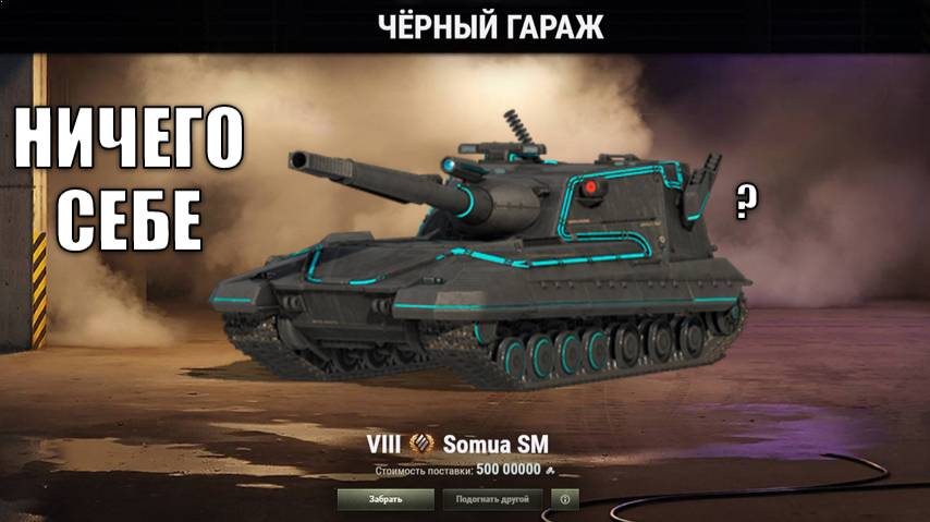 Новые Танки Черного Рынка 2025? Новый Царь за Серебро и последний шанс Бонус Кода - Новости! смотреть онлайн