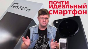Обзор Oppo Find X8 Pro: Почти идеальный смартфон