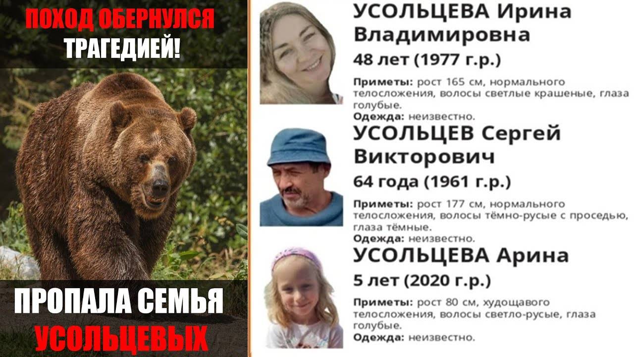 Пропала семья Усольцевых_ что известно о поисках _ ГЛАВНЫЕ ВЕРСИИ СЛЕДСТВА смотреть онлайн