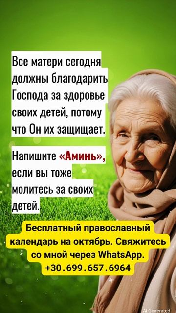Все матери сегодня должны благодарить Господа за здоровье своих детей, потому что Он их защищает. смотреть онлайн