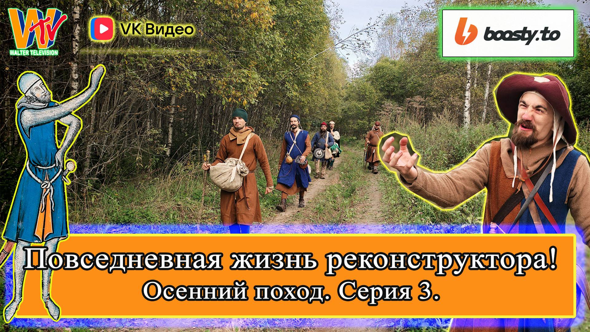 Повседневная жизнь реконструктора 003 (влог 19-21.09.2025) #реконструкция #ремесло