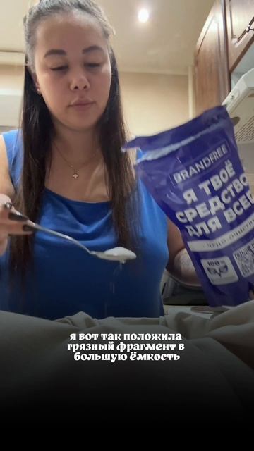 Артикул на WB #93550775Ozon #655295171Это - мое средство от всего! Безвредно отмоет все в доме