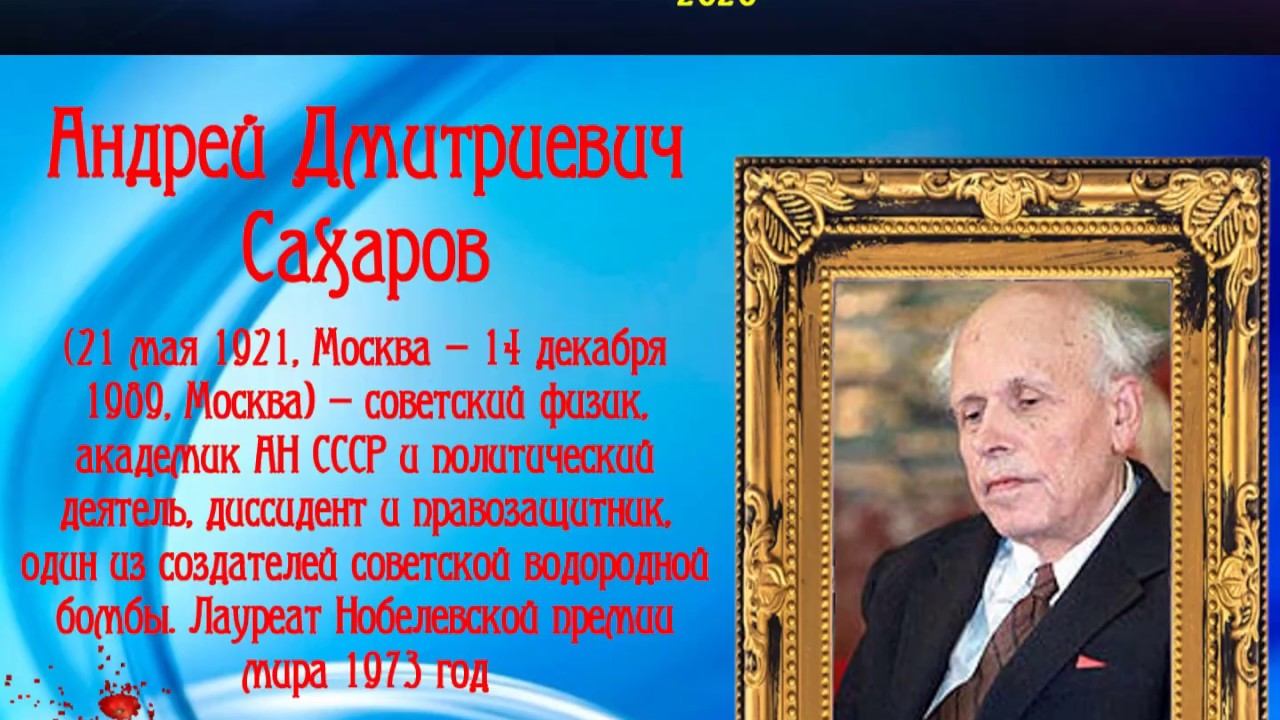 Андрей Сахаров – достоинство и совесть мира смотреть онлайн