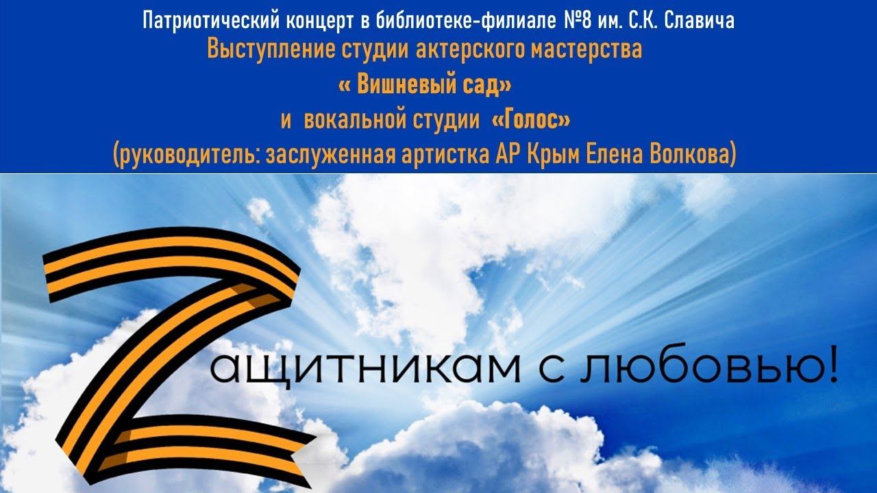 Патриотический концерт в библиотеке-филиале №8 им. С.К. Славича МБУК "ЯЦБС" смотреть онлайн