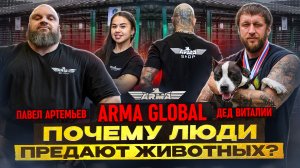 СОБАКИ, КОТОРЫХ СПАСЛИ | Павел Артемьев и Дед Виталий