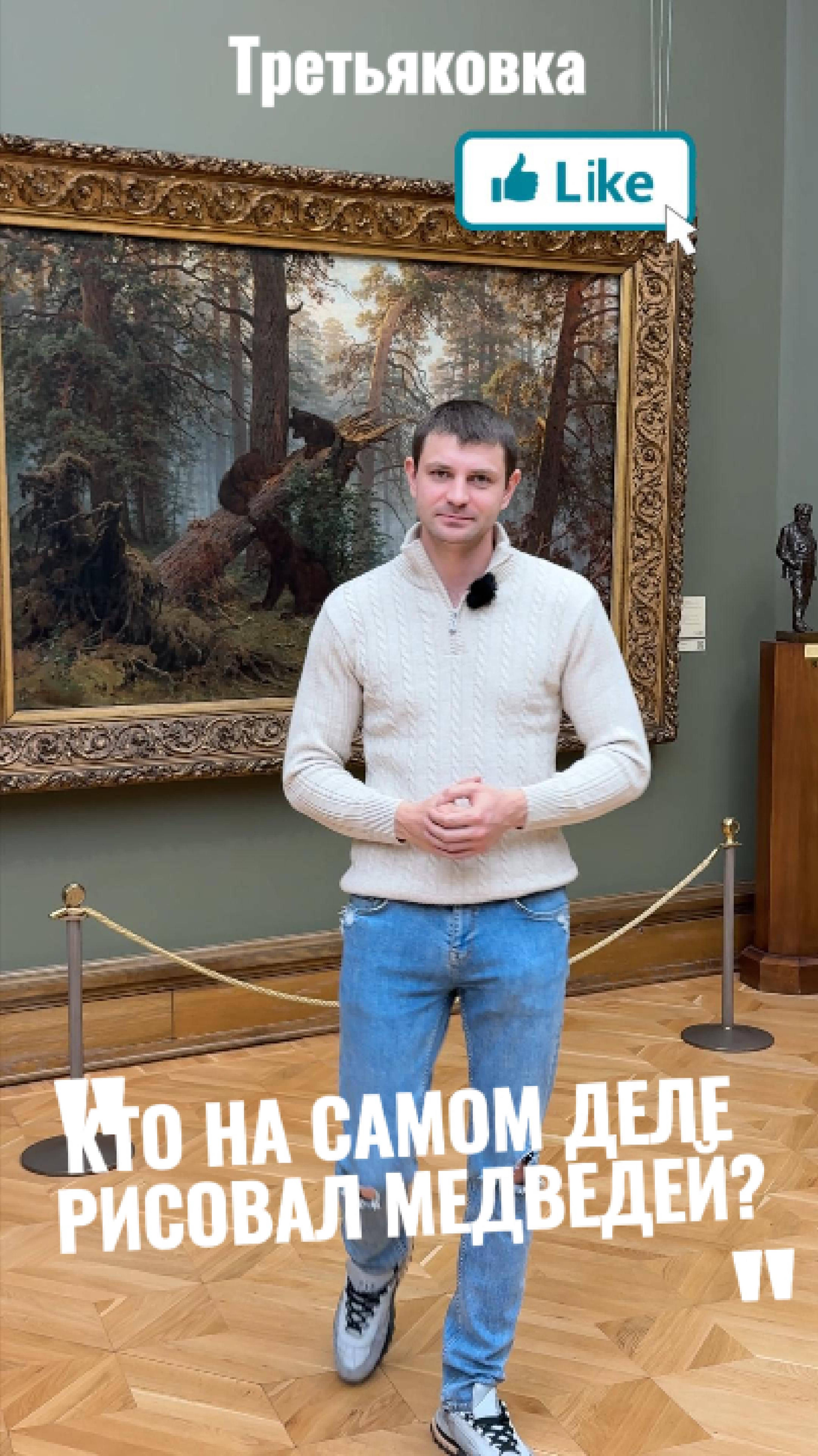 Кто на самом деле рисовал медведей?