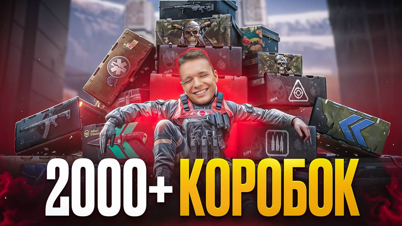НАКОПИЛ БОЛЬШЕ 2000 БОНУСНЫХ КОРОБОК УДАЧИ и ОТКРЫЛ их ВСЕ в Warface смотреть онлайн