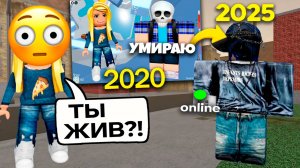 ОН СОВРАЛ ЧТО ЕМУ КОНЕЦ, А ЧЕРЕЗ 5 ЛЕТ Я ВСТРЕТИЛА ЕГО ОНЛАЙН! #роблокс #роблоксистория