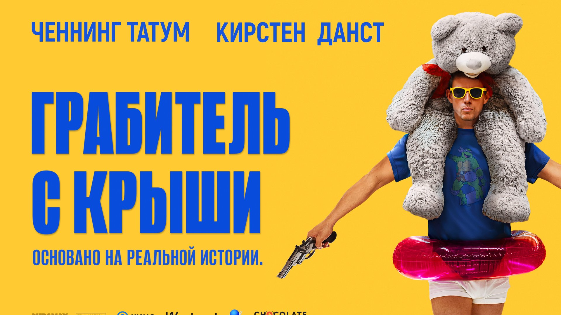 Грабитель с крыши смотреть онлайн