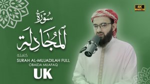 58. Surah Al-Mujadilah Сура Ал Муҷадилаҳ Убайда Муафак