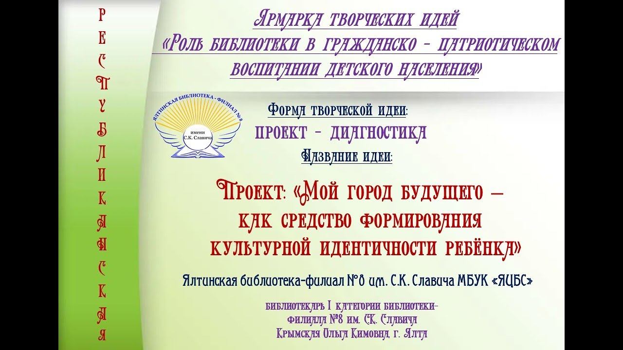 Республиканская ярмарка идей смотреть онлайн