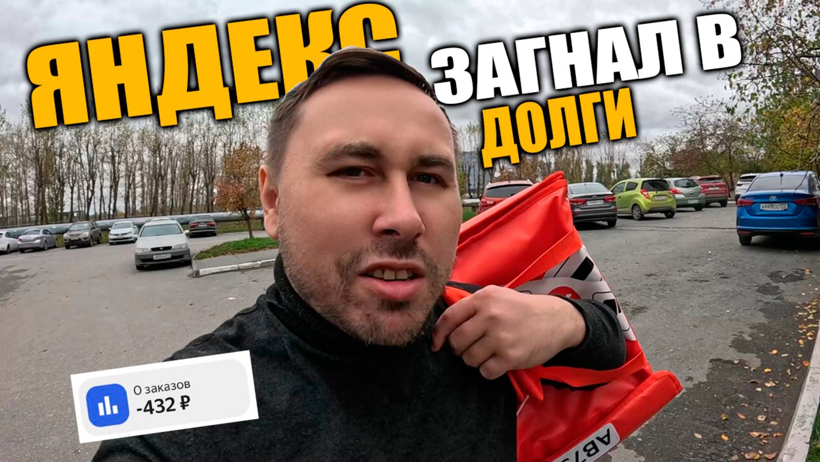 Яндекс Доставка в Тюмени. Суббота. 10 часов на линии - Где деньги? #яндексдоставка #курьер #влог смотреть онлайн