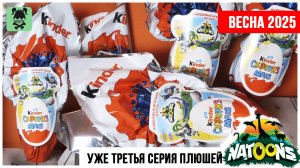 Пасхальные или Новогодние? Киндер Natoons 3 MAXI 2025 | Плющевые звери натунс в 150г яйцах