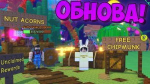 Вырасти Сад Обновление Белки 🐿️ Grow A Garden Roblox