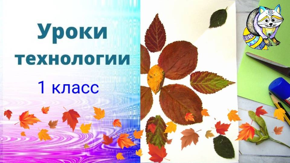 Орнамент из листьев аппликация. Урок технологии. Как сделать орнамент из листьев в квадрате смотреть онлайн