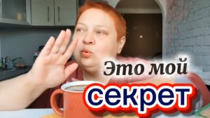 Доброе утро ☕ Перепутала дни! Завтрак-болталка 🧀 Нужен совет!