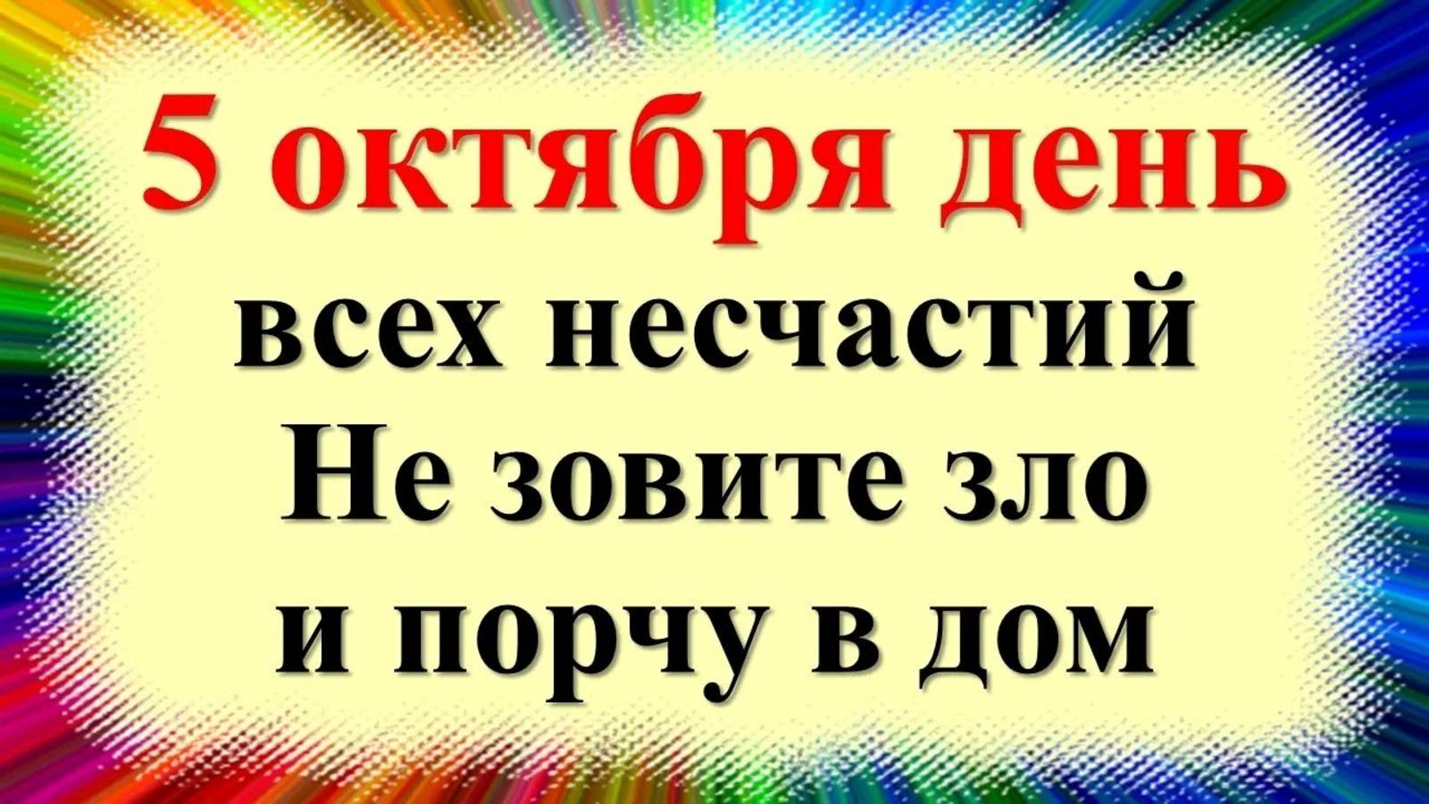 5 октября: день Фоки и Ионы - что нельзя делать сегодня, чтобы не накликать беду смотреть онлайн
