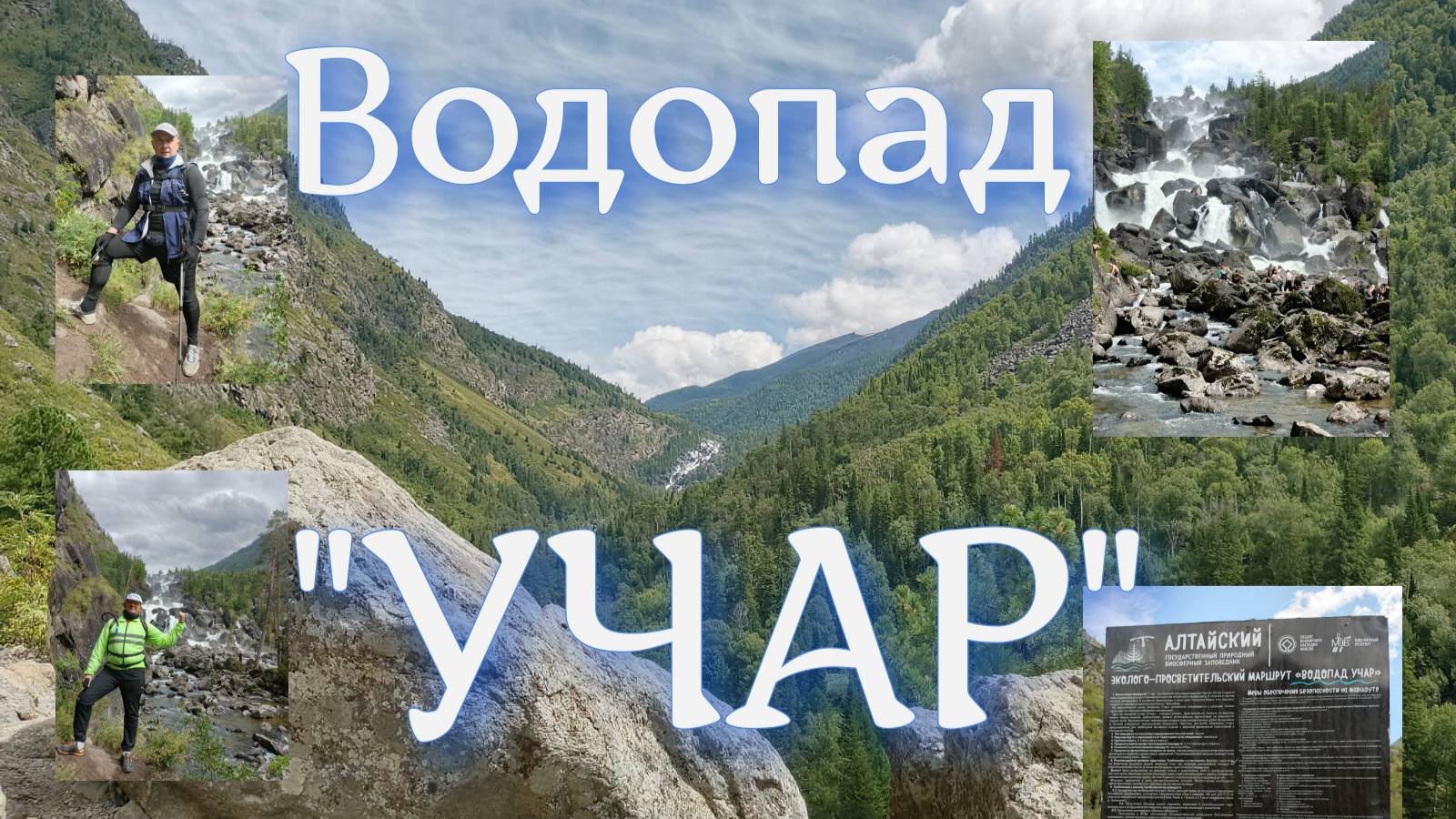 ВЕЛОTRIP 2025. Водопад 