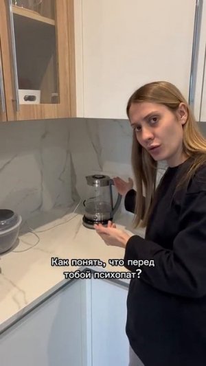 Ну как с такой жить?