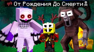 😨 Майнкрафт но СЕМЬЯ Из 99 Ночей в Лесу!