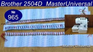 Как отрегулировать строчку на четырёхниточном оверлоке Brother Lock 2504. Видео № 965.